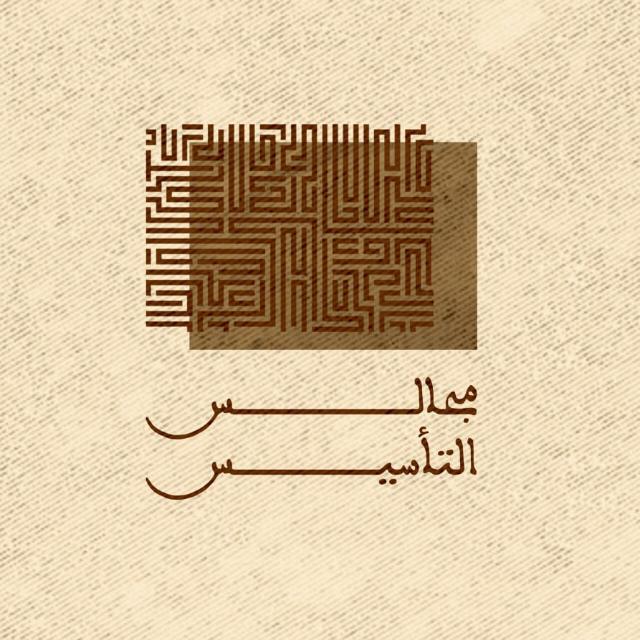 شعار مجالس التأسيس